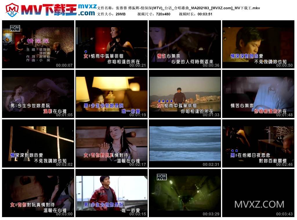 张蓉蓉 傅振辉-情深深(MTV)_台语_合唱歌曲_MA202183